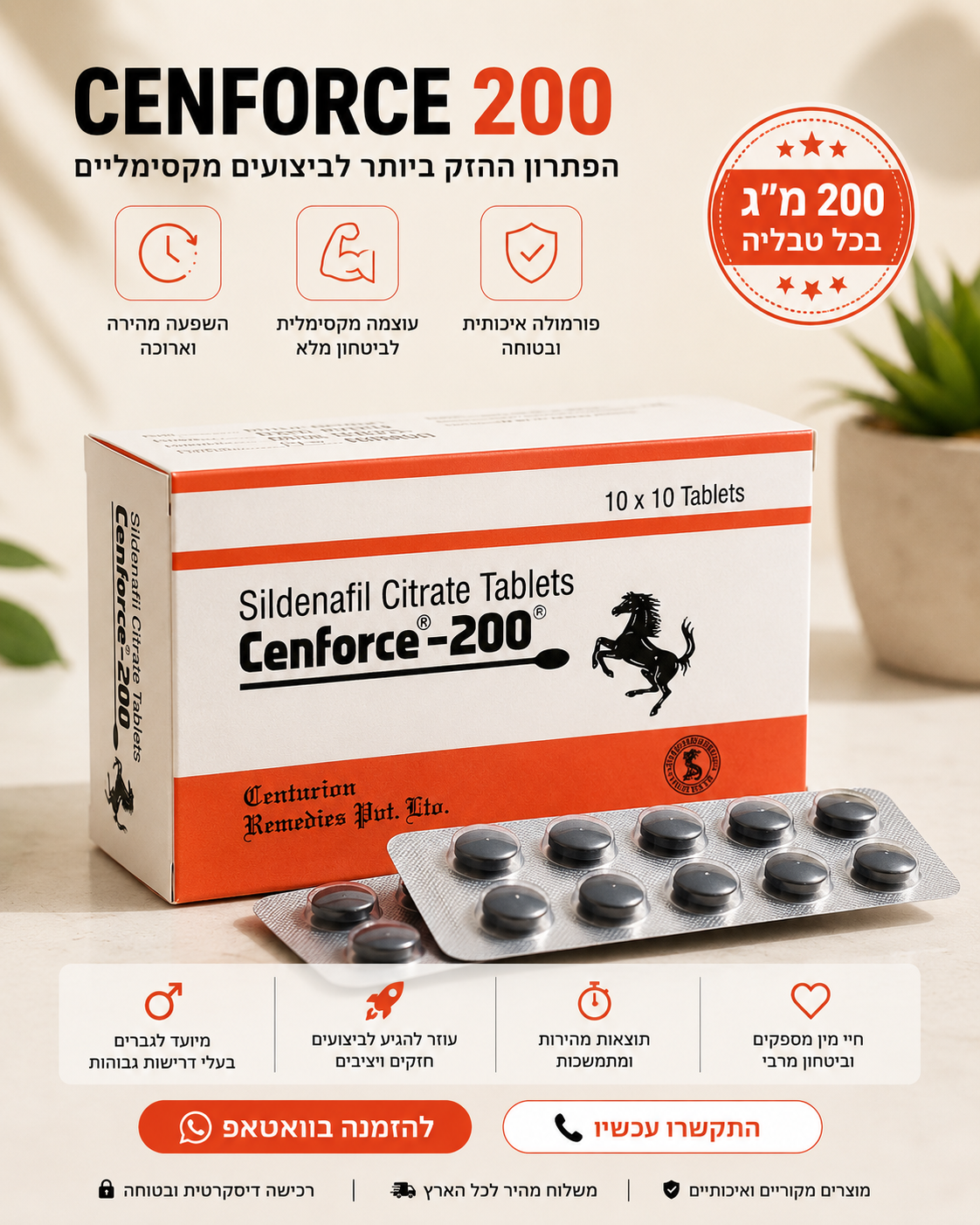 Cenforce 200 | סנפורס 200