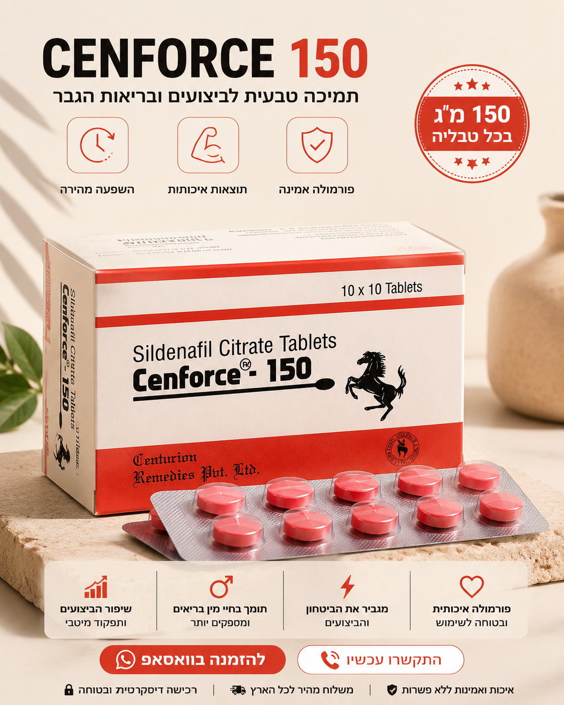 Cenforce 150 | סנפורס 150