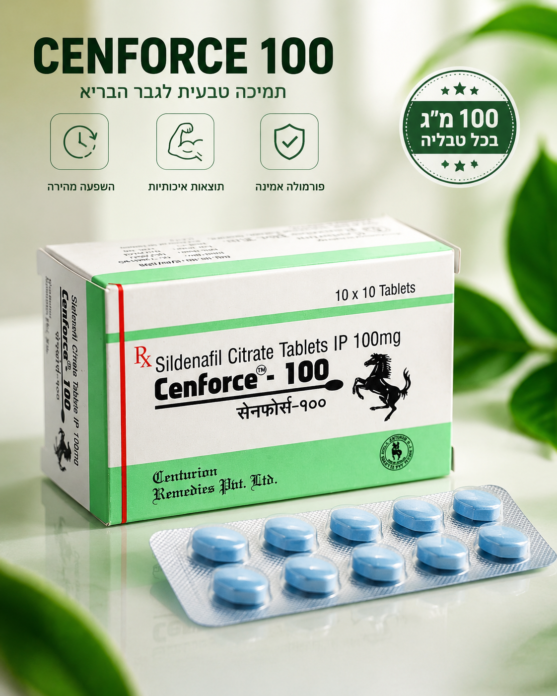Cenforce 100 בישראל